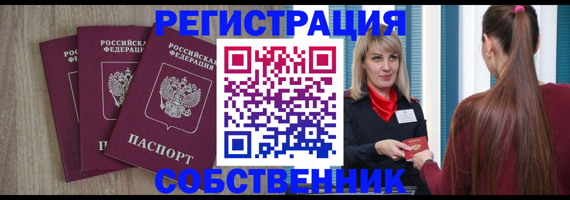 прописка для работы в Ак-Довураке