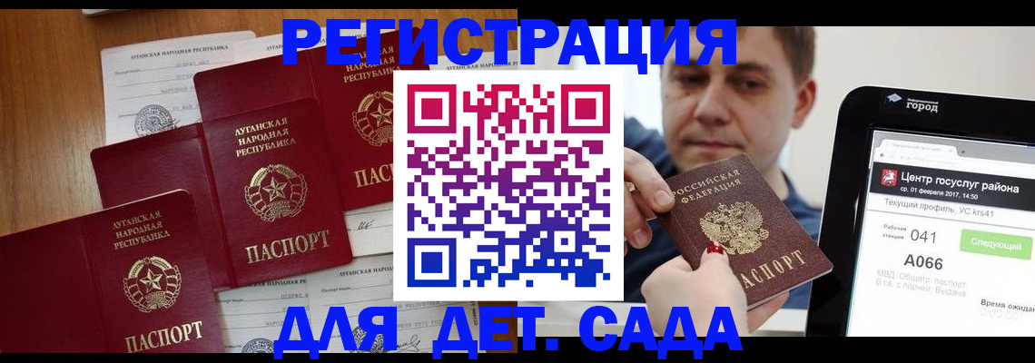 прописка 2025 в Ак-Довураке