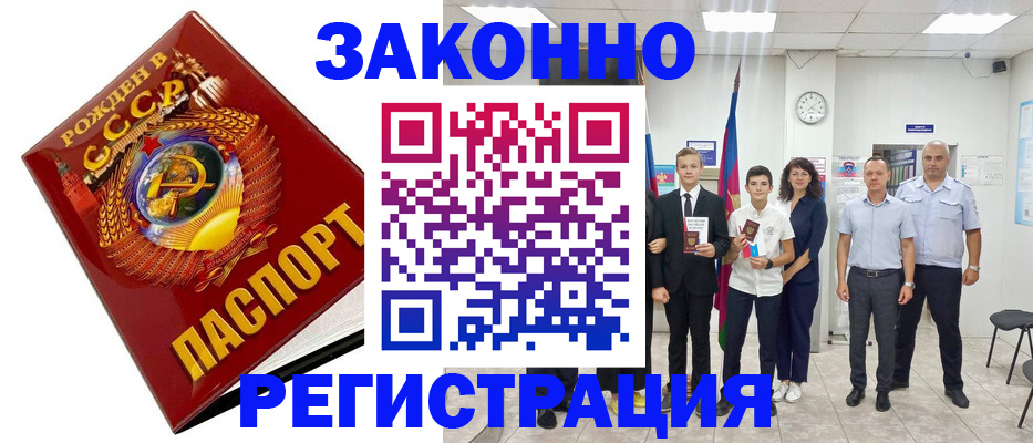 временная регистрация недорого в Ак-Довураке