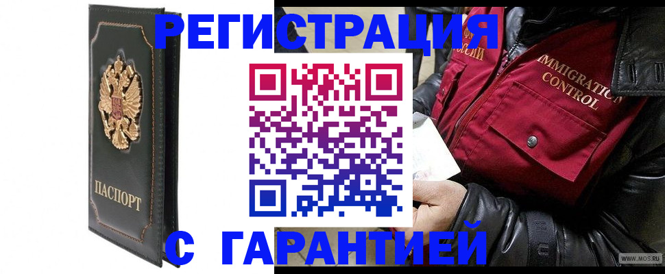 прописка гарантия в Ак-Довураке