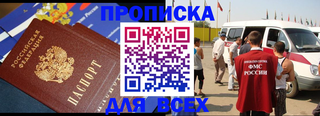 временная регистрация купить в Ак-Довураке